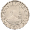 5 рублей 1991 года ЛМД (ГКЧП)