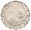 5 рублей 1991 года ММД (ГКЧП)