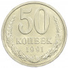 50 копеек 1991 года Л