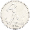 Один полтинник (50 копеек) 1924 года (ТР)