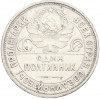 Один полтинник (50 копеек) 1927 года (ПЛ)