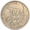 25 рублей 1993 года ММД Шпицберген (Арктикуголь)