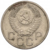 20 копеек 1953 года