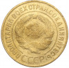 3 копейки 1932 года