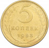 5 копеек 1953 года