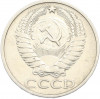 50 копеек 1972 года