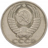 50 копеек 1981 года