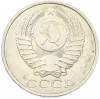 50 копеек 1984 года