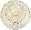 50 копеек 1984 года