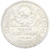 Один полтинник (50 копеек) 1924 года (ПЛ)