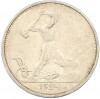 Один полтинник (50 копеек) 1924 года (ТР)