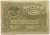 25 рублей 1922 года Бухарская НСР