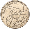 10 рублей 1993 года ММД Шпицберген (Арктикуголь)
