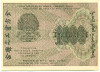 1000 рублей 1919 года