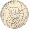 50 рублей 1993 года ММД Шпицберген (Арктикуголь)