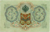 3 рубля 1905 года Шипов / Метц
