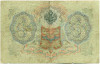 3 рубля 1905 года Шипов / Шагин