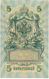 5 рублей 1909 года Шипов / Чихиржин