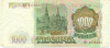 1000 рублей 1993 года