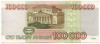 100000 рублей 1995 года