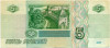 5 рублей 1997 года