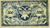 500 рублей 1920 года Чита