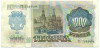 1000 рублей 1992 года