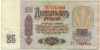 25 рублей 1961 года