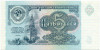 5 рублей 1991 года