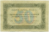50 рублей 1923 года