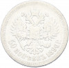 50 копеек 1896 года (*)