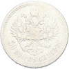 50 копеек 1896 года (АГ)