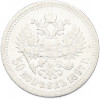 50 копеек 1897 года (*)