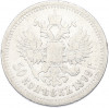 50 копеек 1899 года (*)