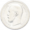 50 копеек 1899 года (*)