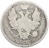 20 копеек 1810 года СПБ ФГ