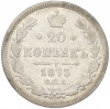 20 копеек 1873 года СПБ НI
