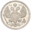 20 копеек 1915 года ВС