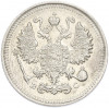 10 копеек 1915 года ВС