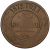 5 копеек 1872 года ЕМ