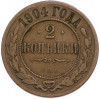 2 копейки 1904 года СПБ
