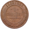 1 копейка 1895 года СПБ
