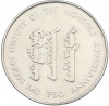 Жетон 1990 года Монголия «750-летие написания Сокровенного сказания»
