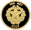 Монетовидный жетон «10 достижений великой эпохи — 100 лет СССР»