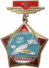 Знак «Ветеран 766 ШАП (Штурмовой авиаполк) Крым-Кенигсберг»