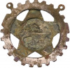 Знак «Готов к труду и обороне (ГТО)» 1931-1936 года ВСФК СССР