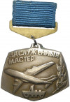 Знак «Заслуженный мастер авиакомпании Антонов (Ан)»