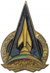 Знак «От военно-воздушных сил СССР»