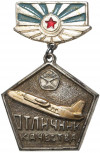 Знак «Отличник качества — авиация»