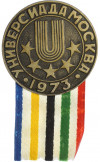 Знак «Универсиада 1973 года в Москве»